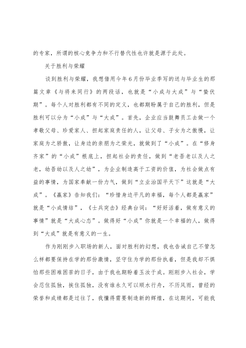 初入职场心得感悟_第3页