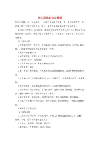 初入职场礼仪必修课