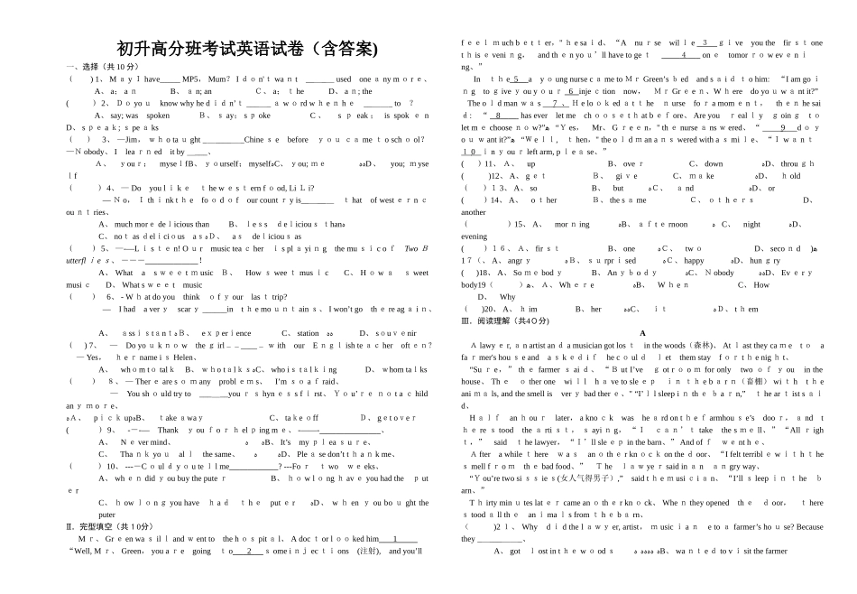 初升高分班考试英语必考题及答案_第1页