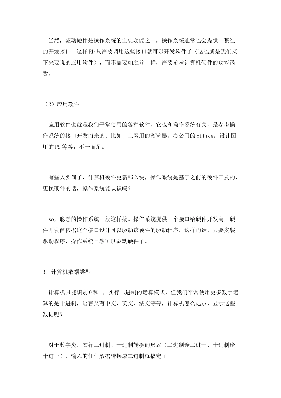 初入行PM必备：大白话告诉你计算机基础知识_第2页