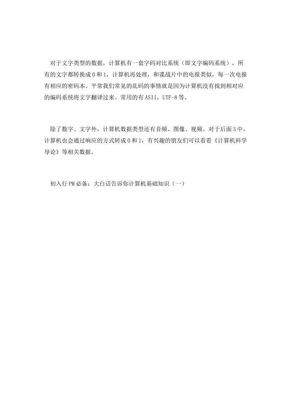 初入行PM必备：大白话告诉你计算机基础知识_第3页