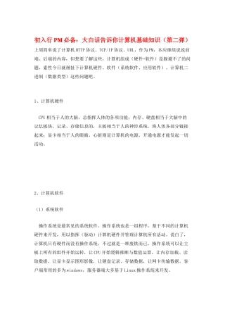 初入行PM必备：大白话告诉你计算机基础知识