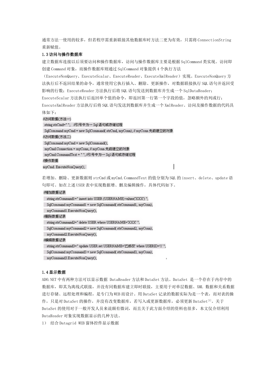初探ADONET对SQL Server数据库的数据访问技术_第2页