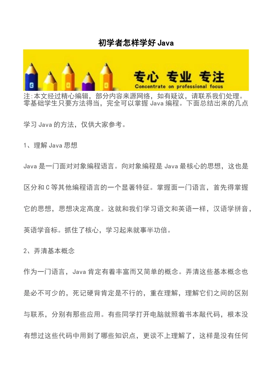 初学者怎样学好Java-_第1页