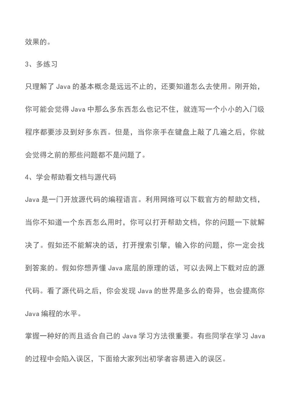 初学者怎样学好Java-_第2页