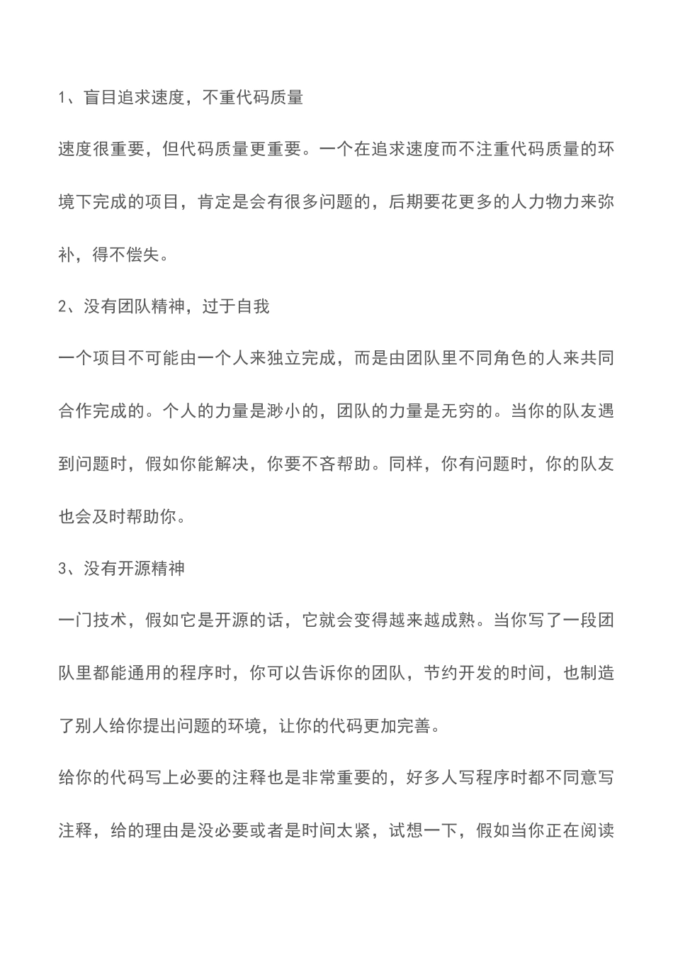 初学者怎样学好Java-_第3页