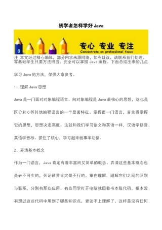 初学者怎样学好Java-