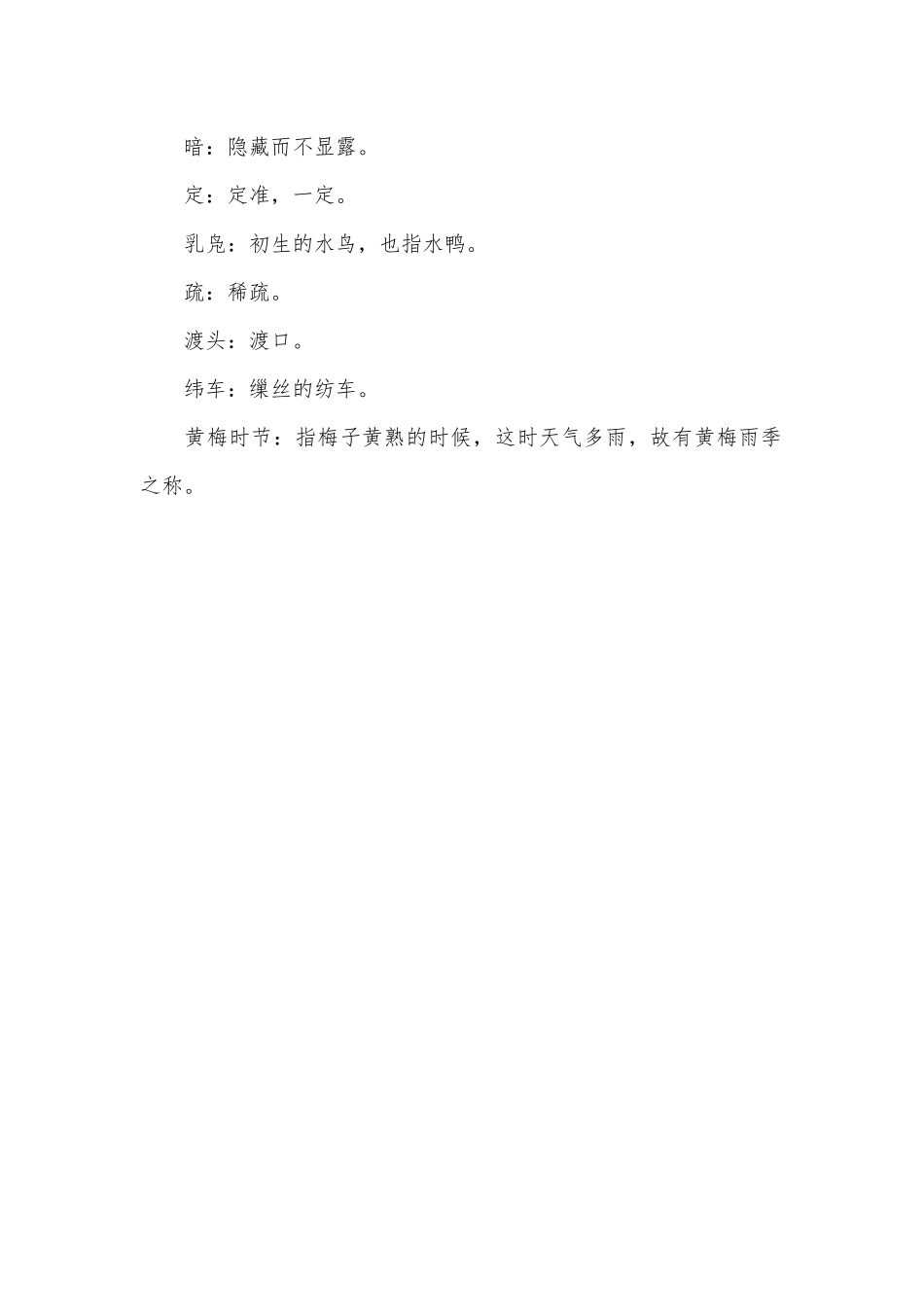 初夏江村高启全文翻译_第2页