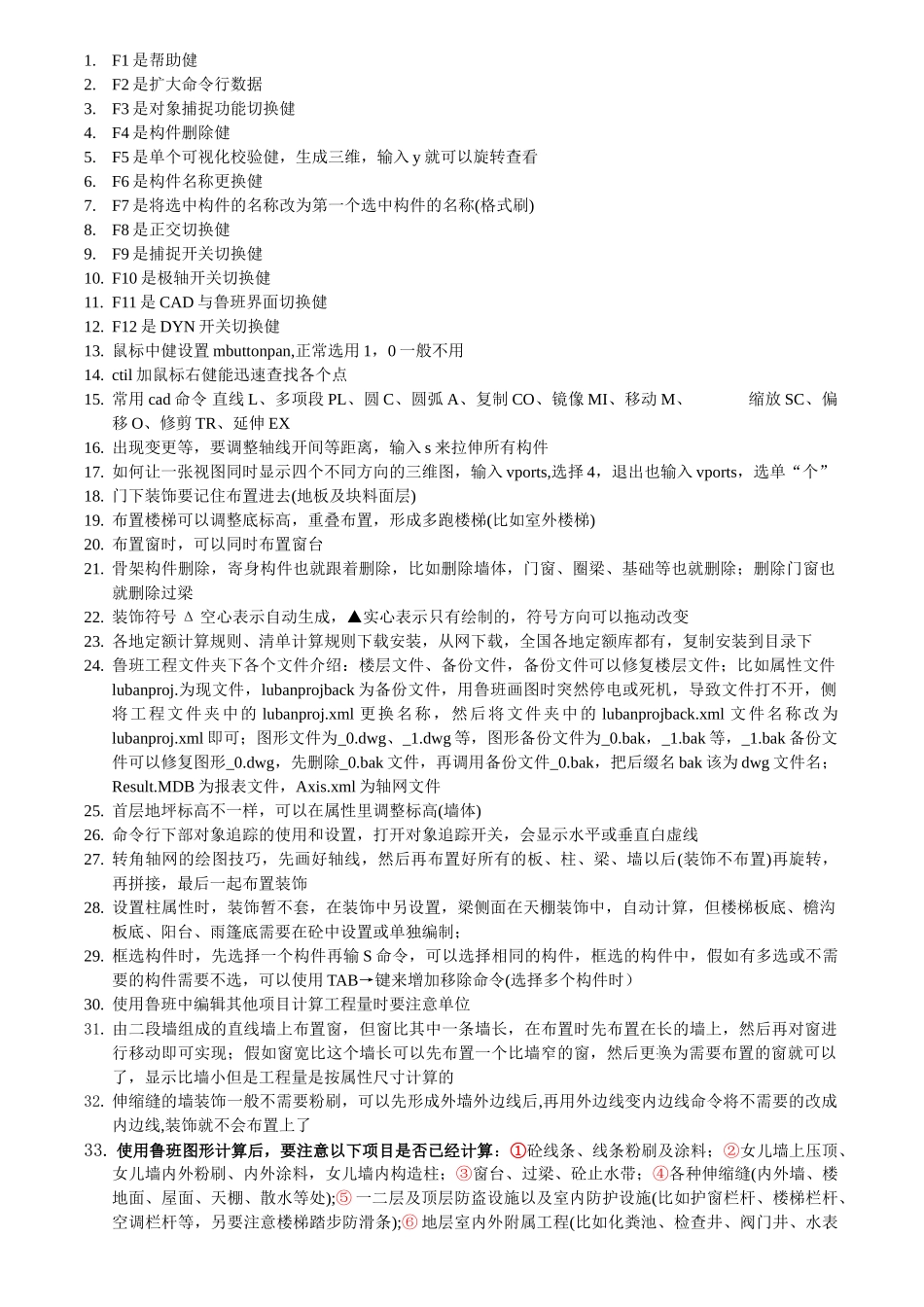 初学鲁班软件应注意的问题_第1页