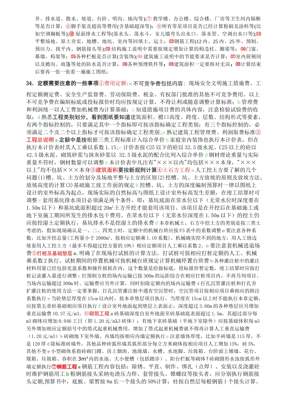 初学鲁班软件应注意的问题_第2页