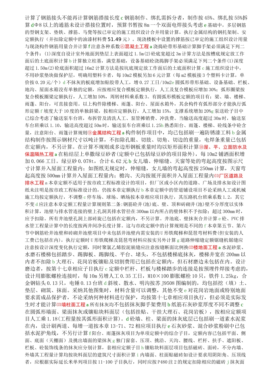 初学鲁班软件应注意的问题_第3页