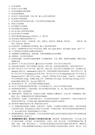 初学鲁班软件应注意的问题