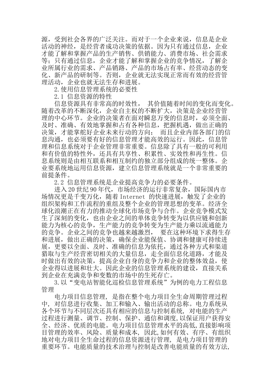 初探信息管理系统对电力企业发展的作用_第2页