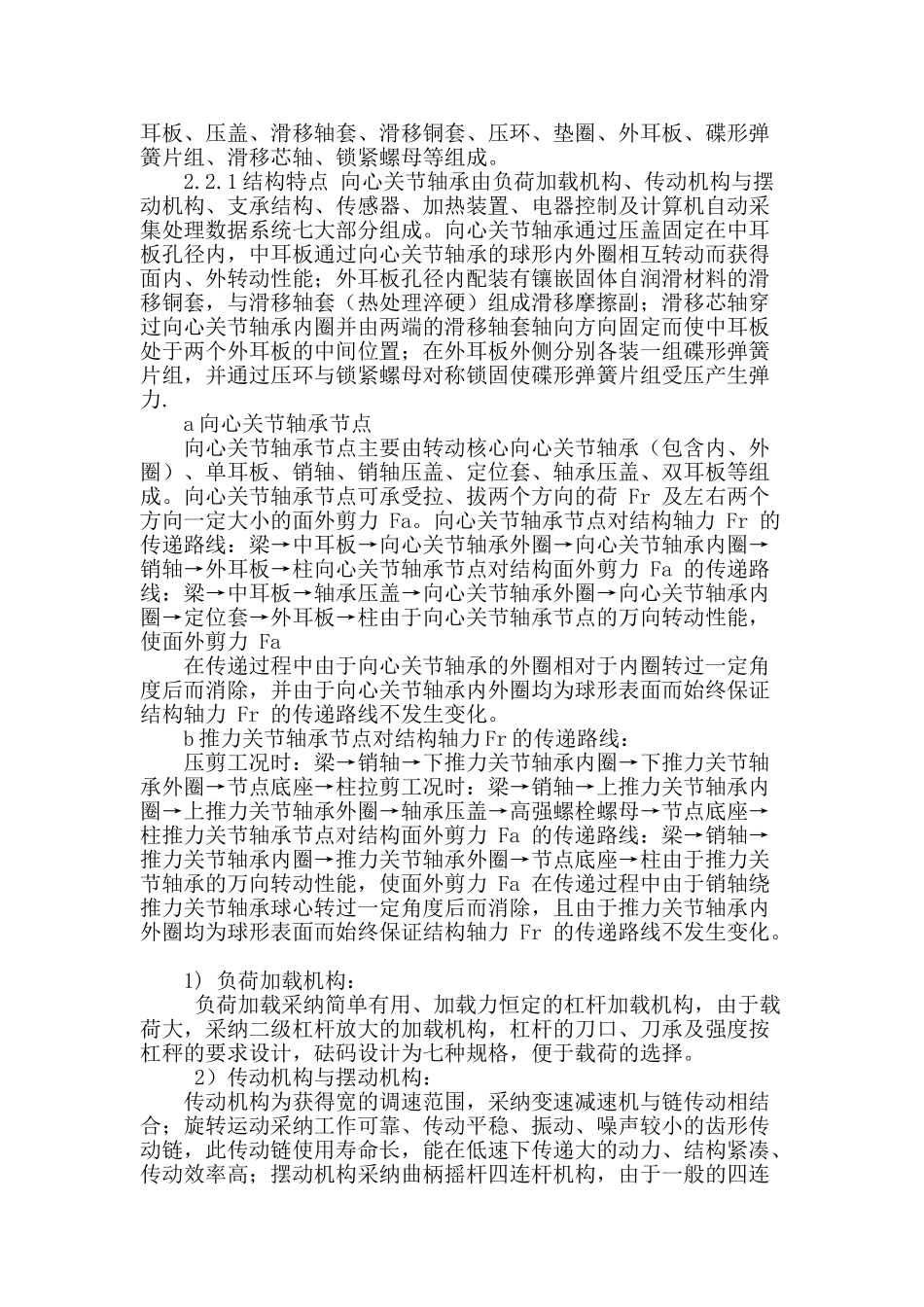 初探可滑移向心关节轴承节点_第2页