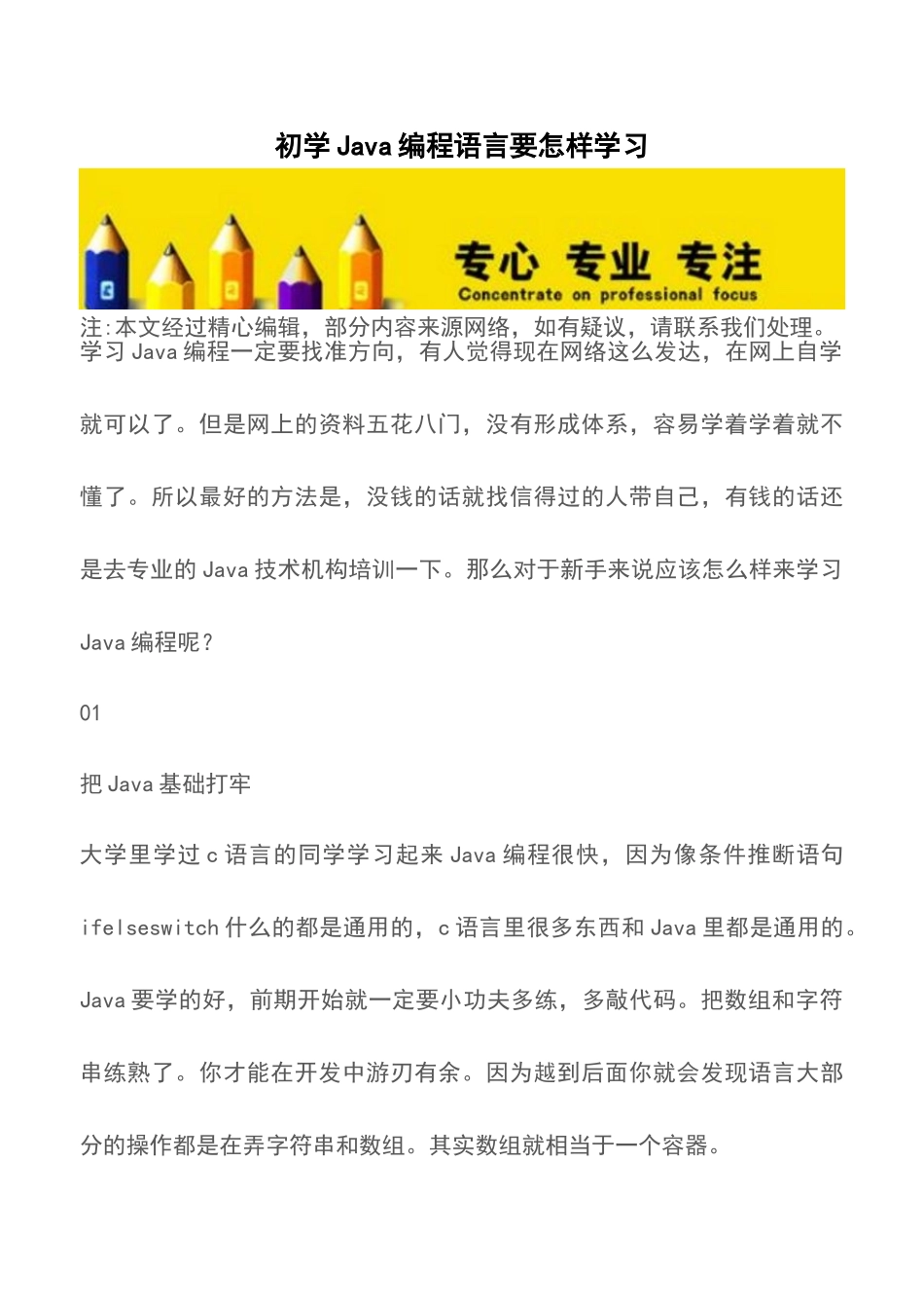 初学Java编程语言要怎样学习_第1页