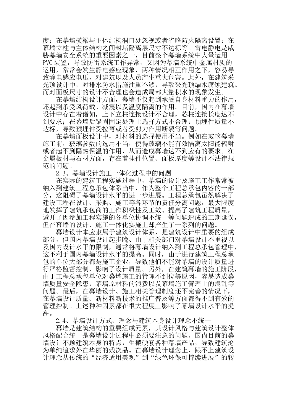 初探建筑外立面门窗幕墙的设计_第2页