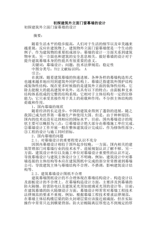 初探建筑外立面门窗幕墙的设计