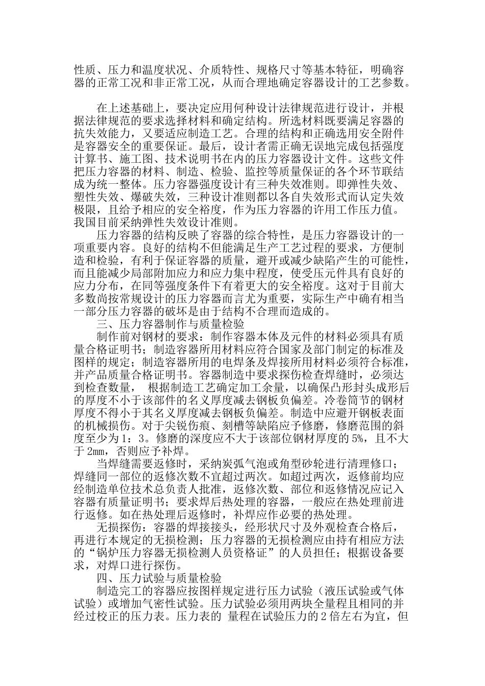 初探压力容器的设计与制作_第2页