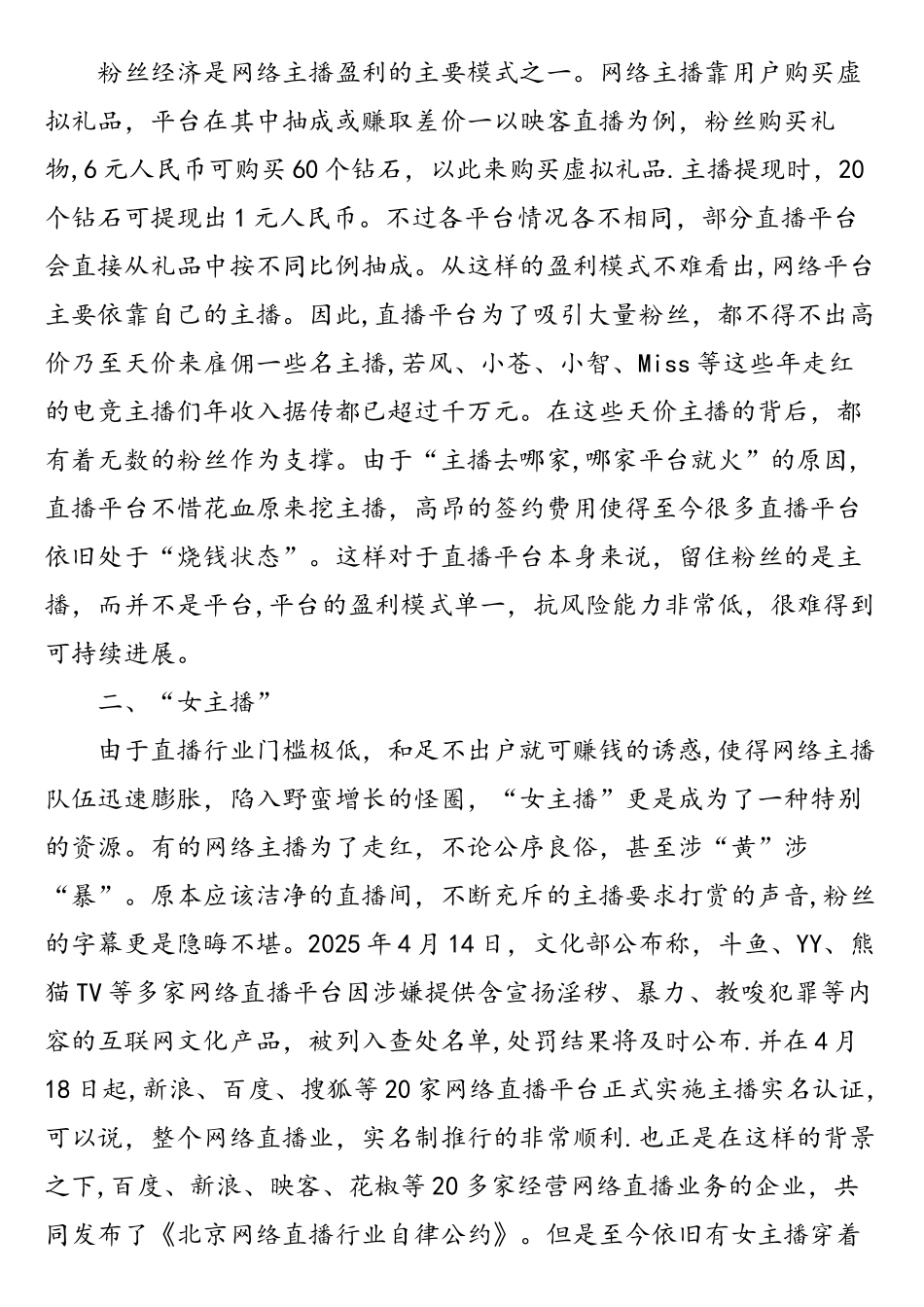 初探网络直播平台的盈利模式和可持续发展_第2页