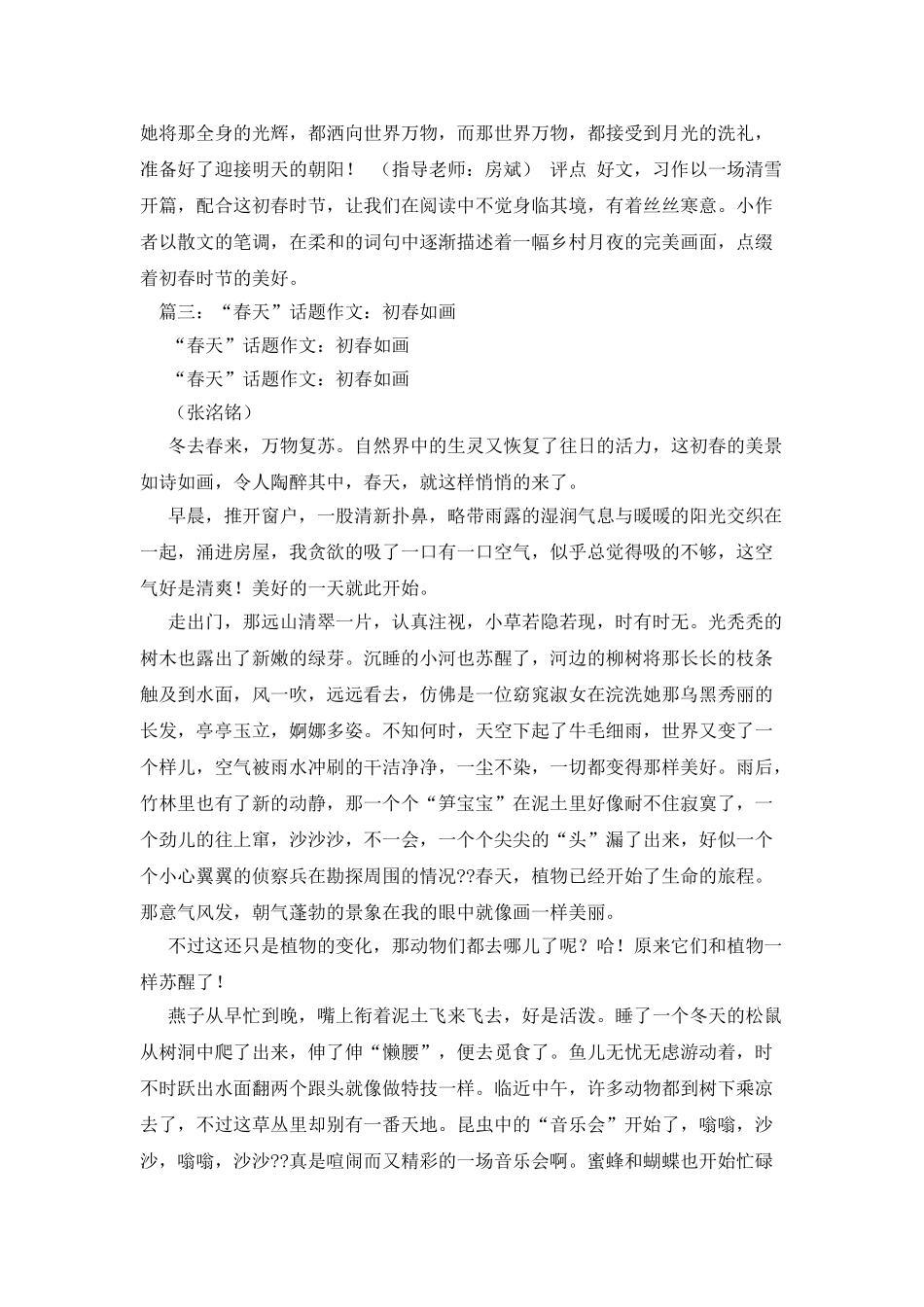 初春-关于初春的作文_第2页