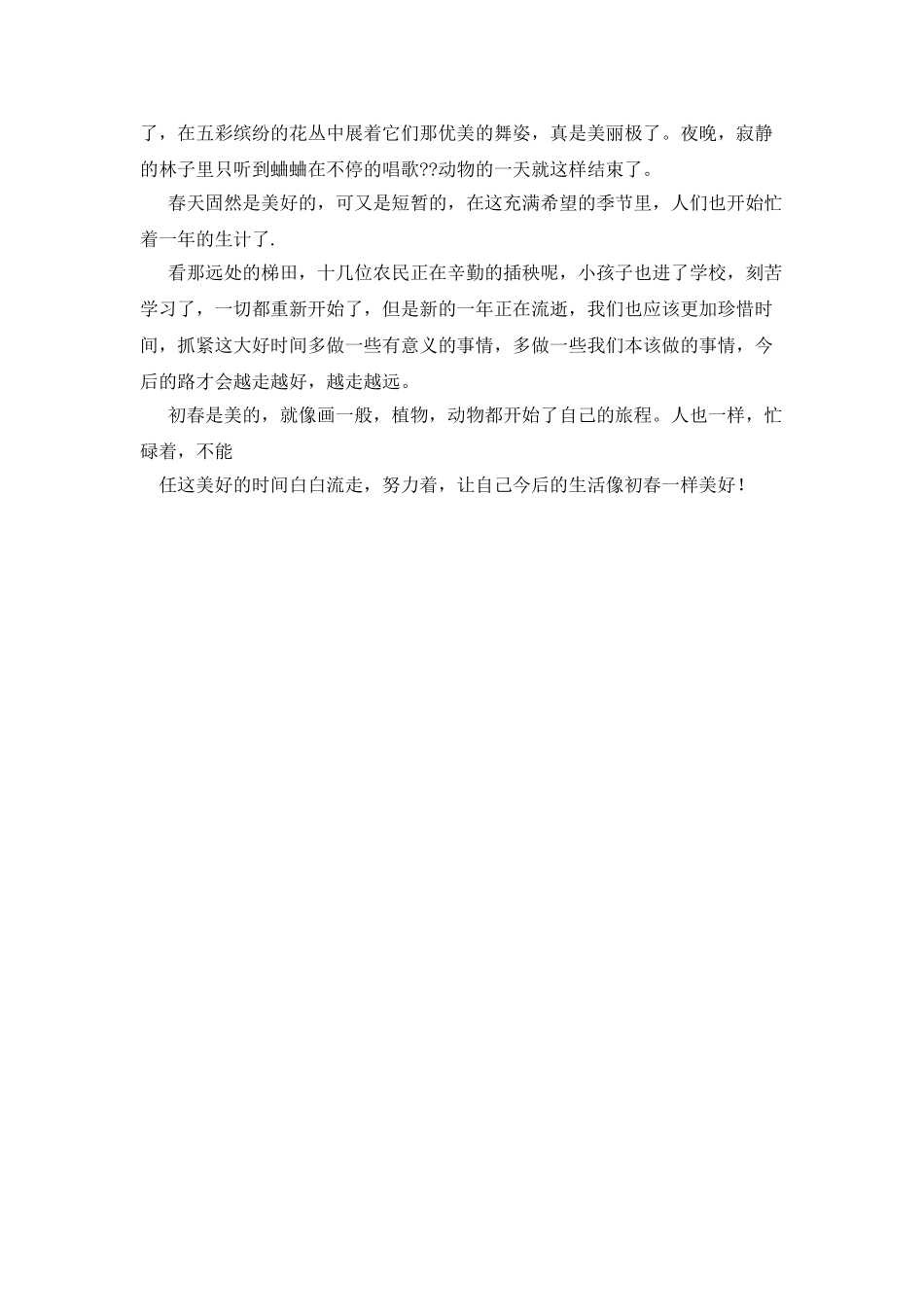 初春-关于初春的作文_第3页