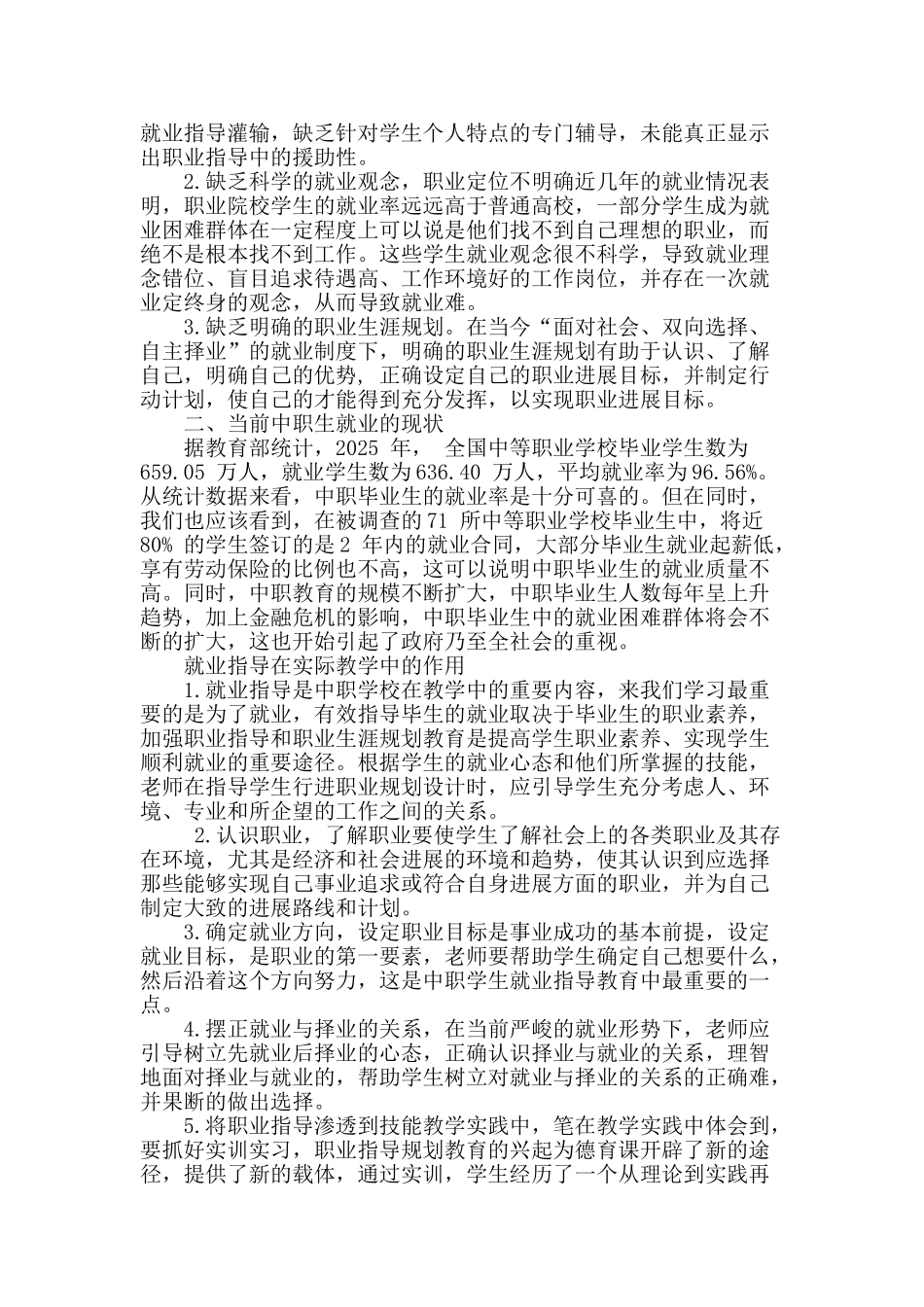 初探职业指导在中职学生就业过程中的作用_第2页