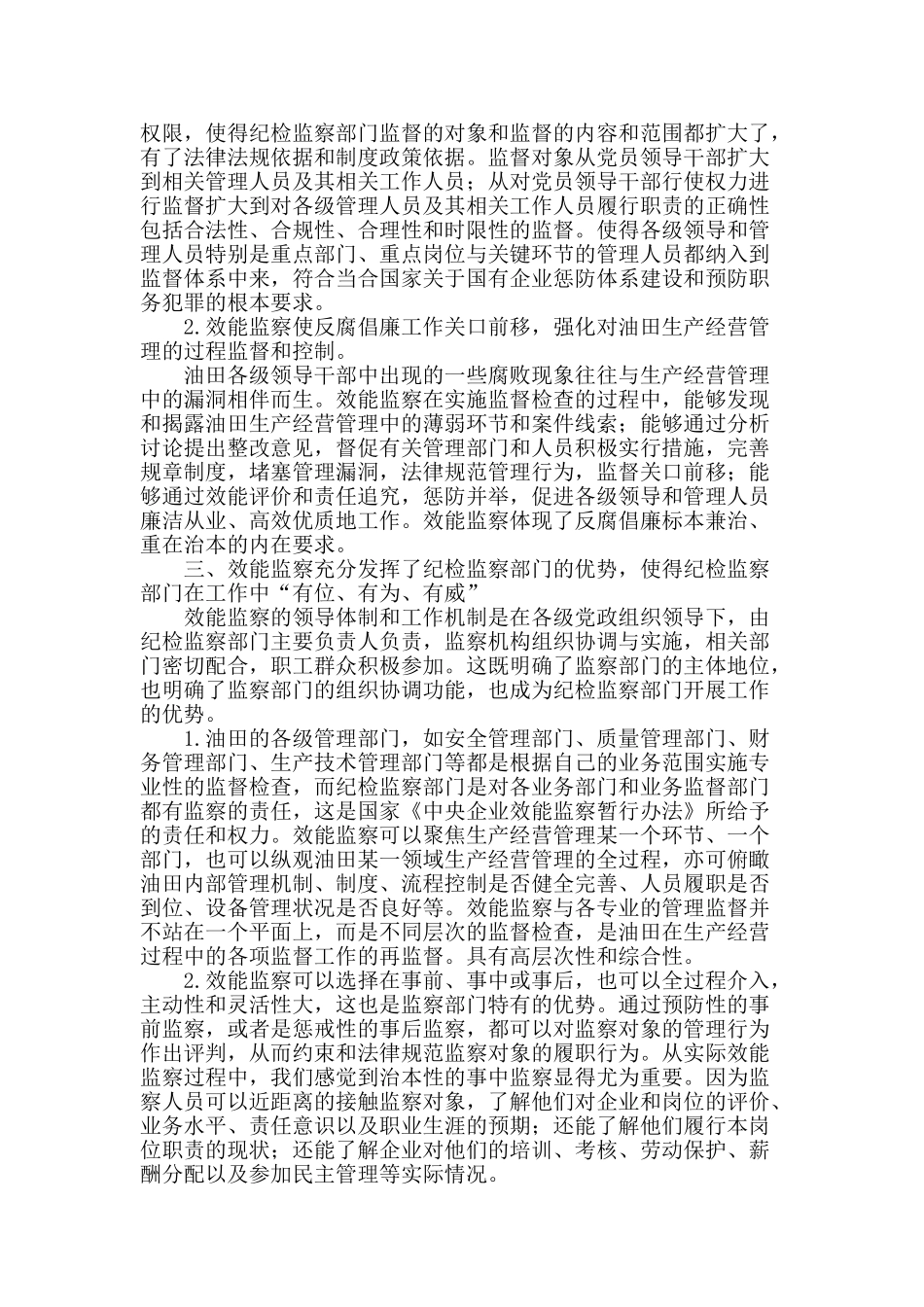 初探胜利油田效能监察的实践成果_第2页