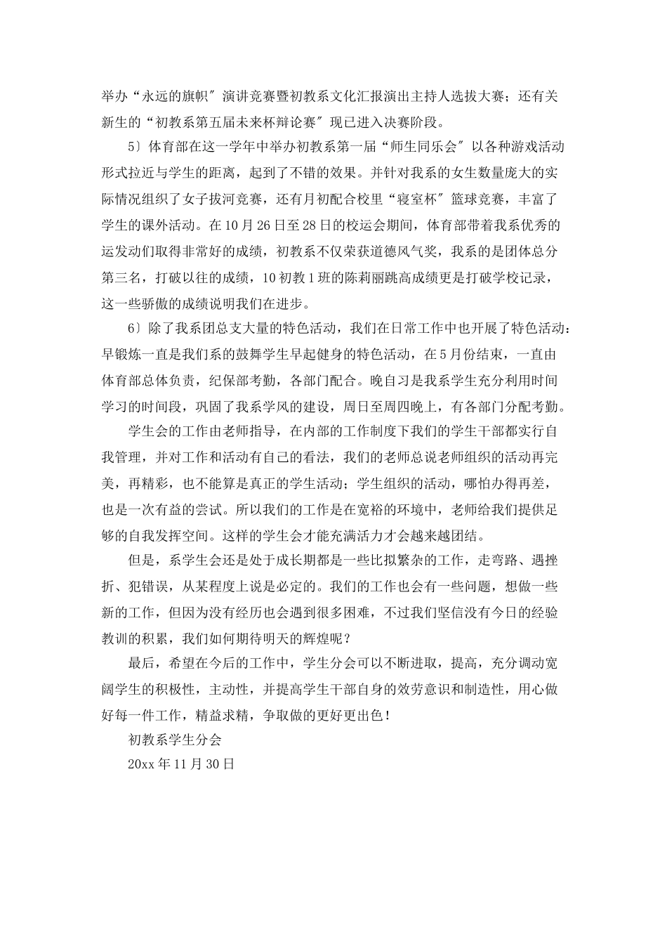 初教学生分会工作总结范文_第2页