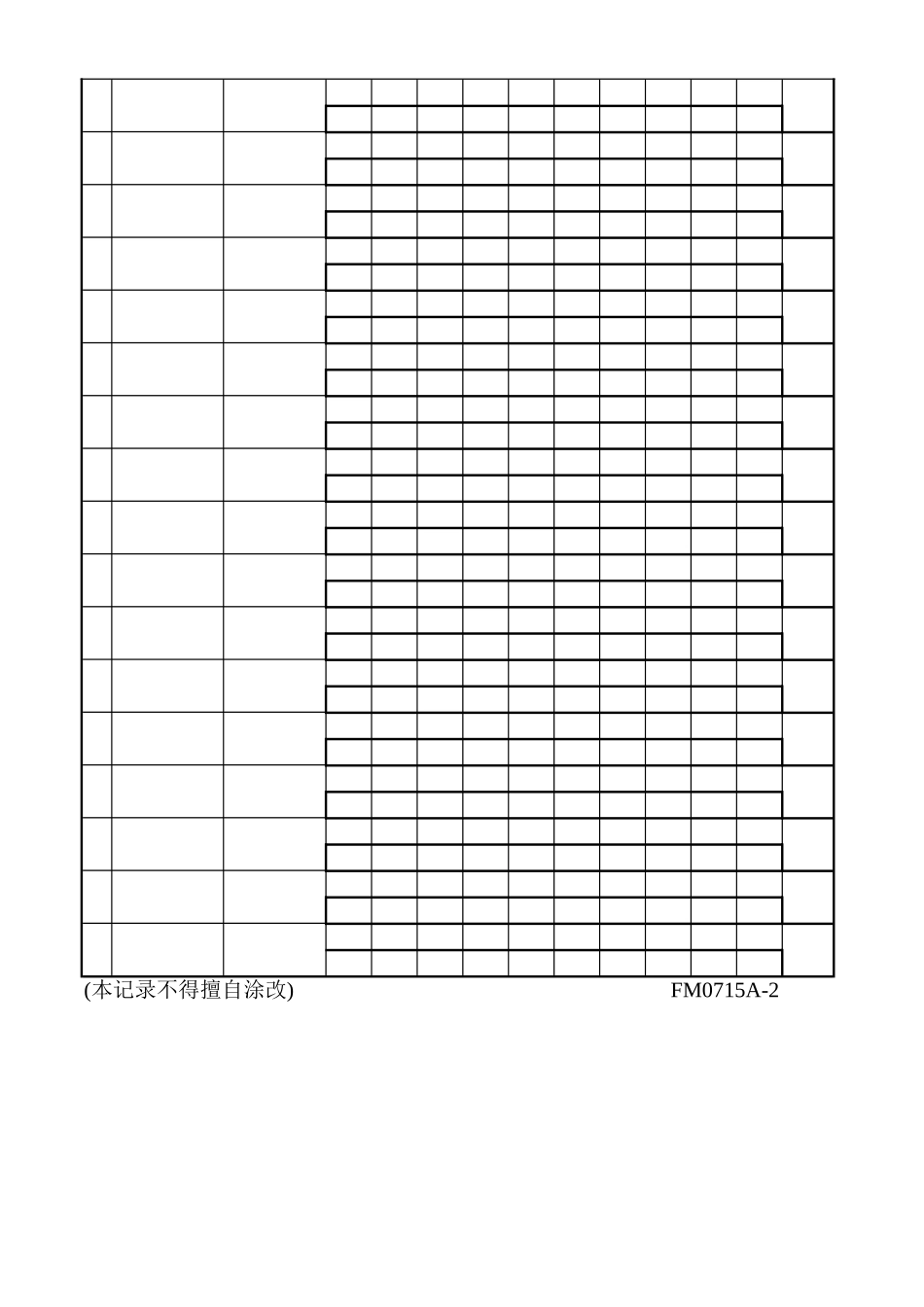 初样验证记录表_第2页