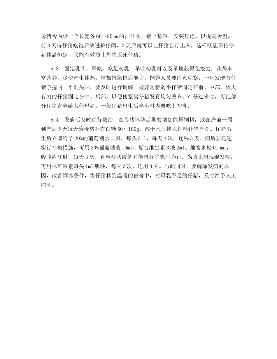 初生仔猪低血糖症的发病原因与防治措施_第3页