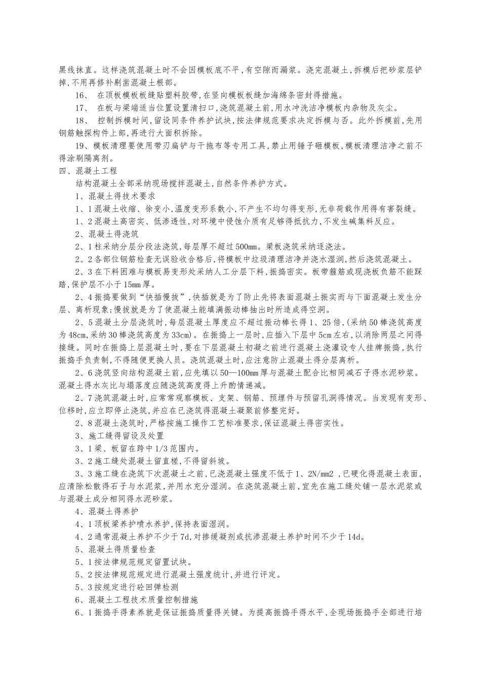 初步施工组织计划_第3页