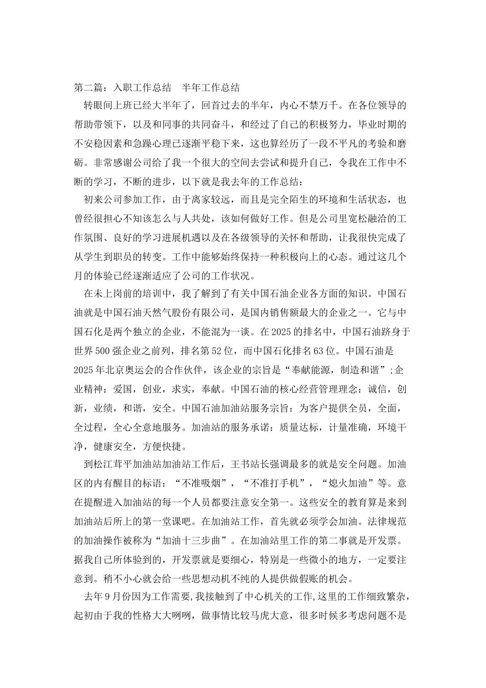 初步入职工作总结_第3页