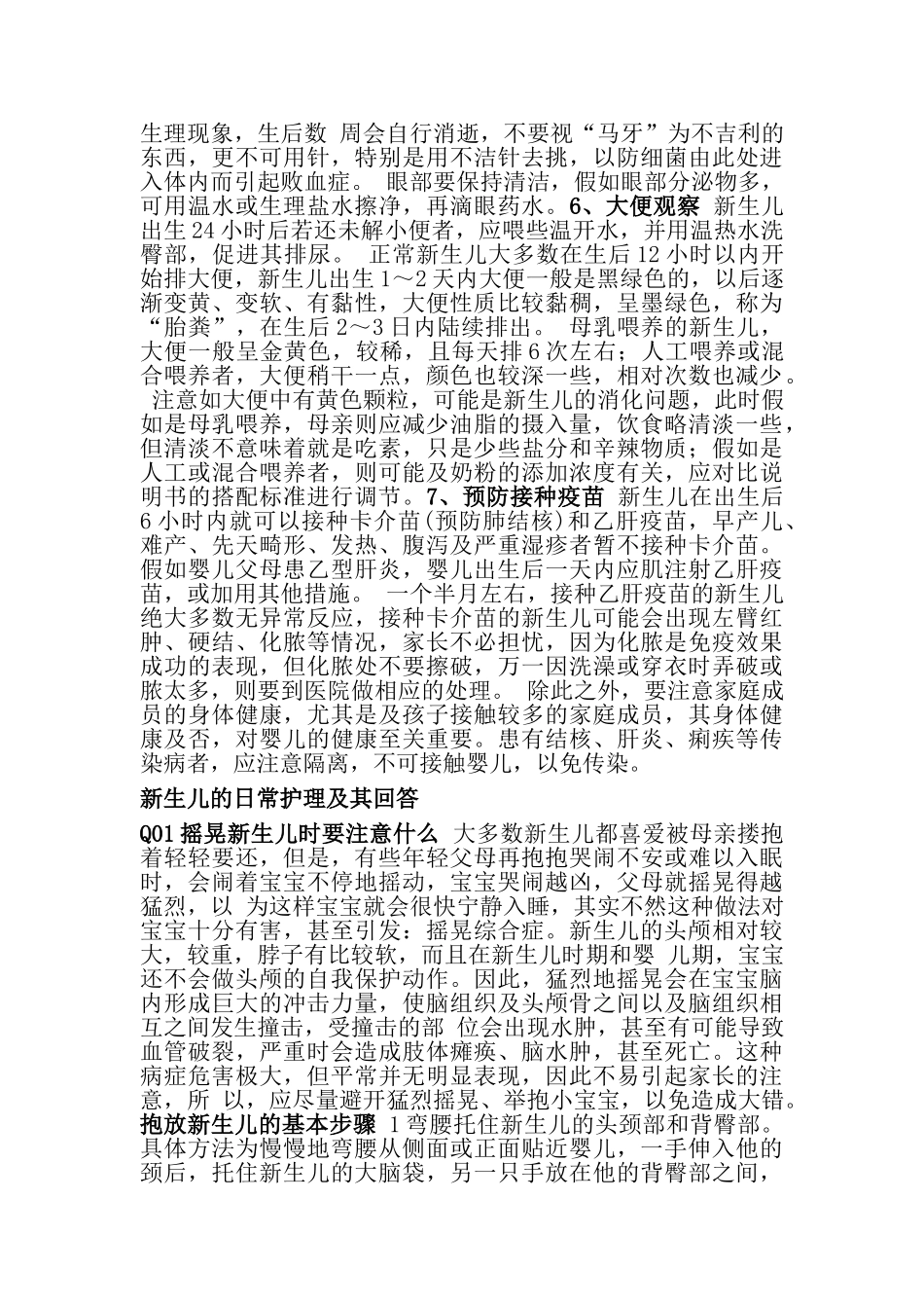 初生婴儿护理育儿知识大全_第2页