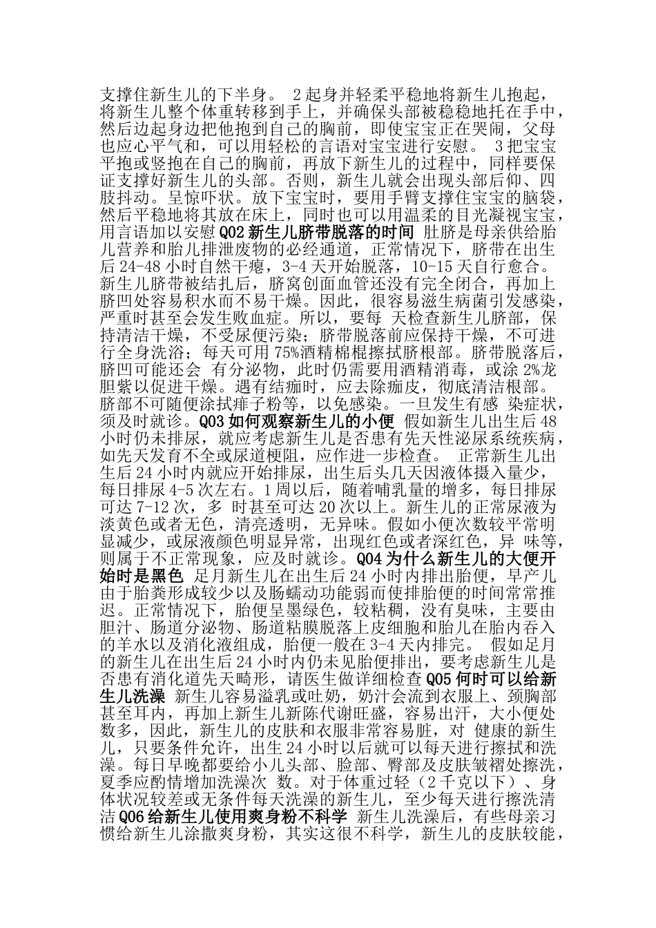 初生婴儿护理育儿知识大全_第3页