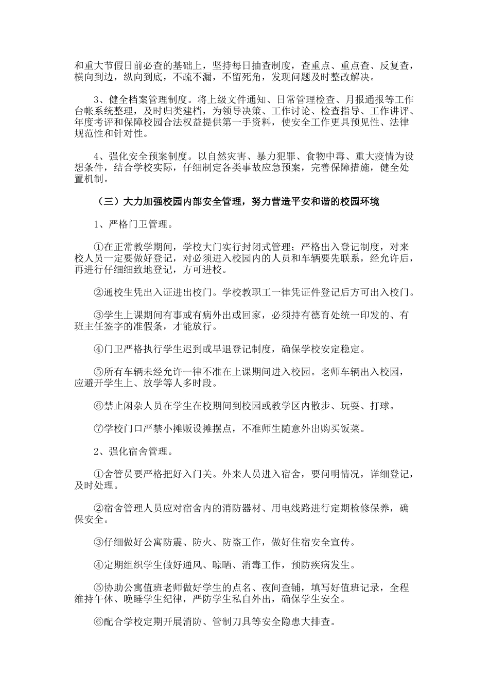 初级中学安全保卫科工作计划_第2页