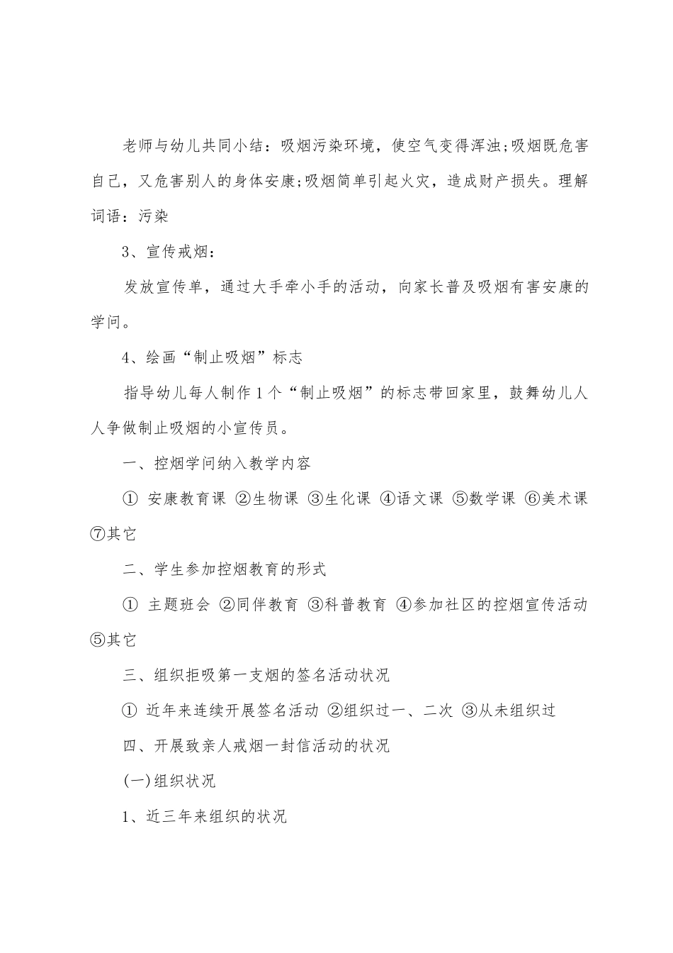 初级中学世界无烟日活动总结_第3页