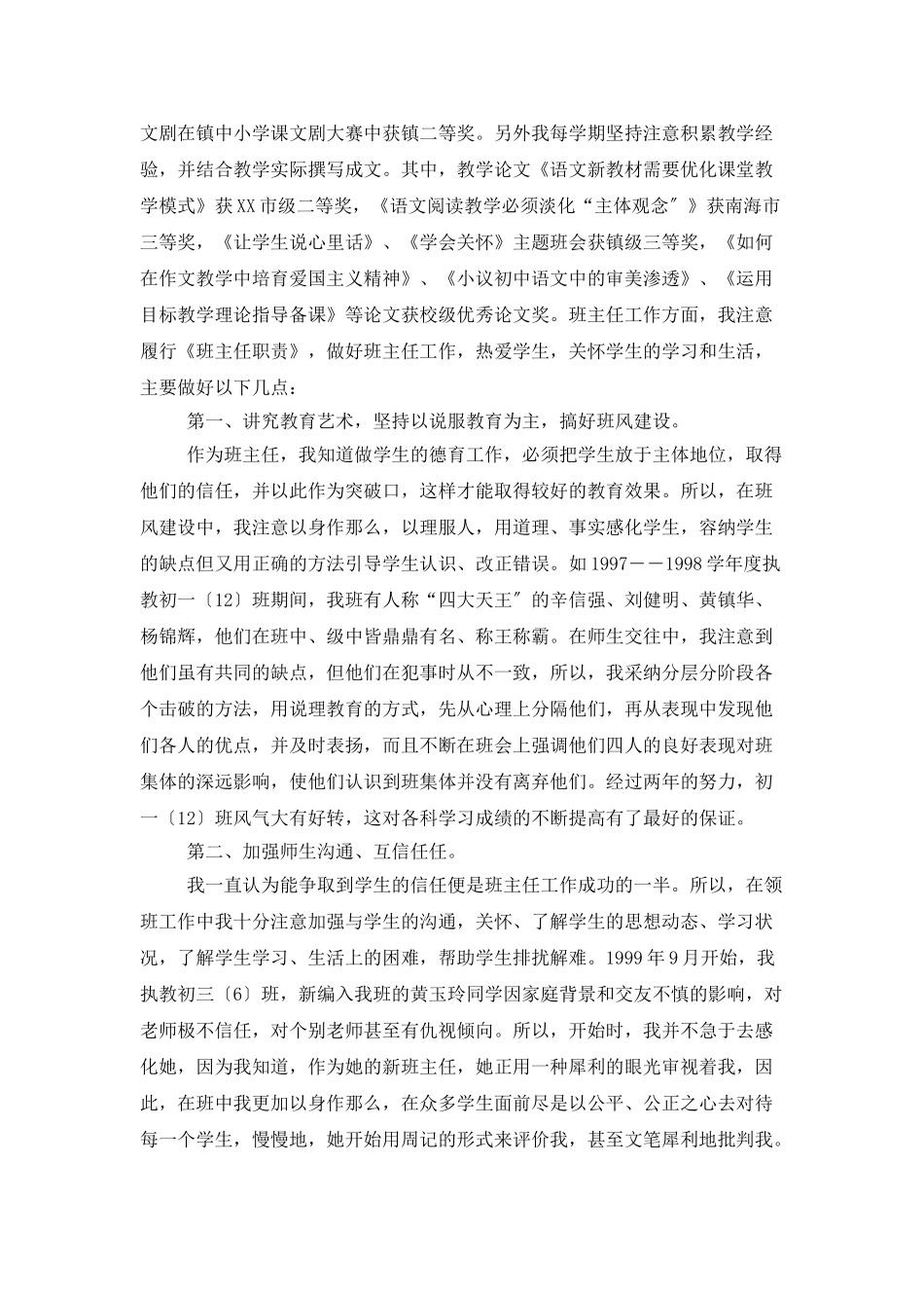 初级中学教师个人述职报告_第3页