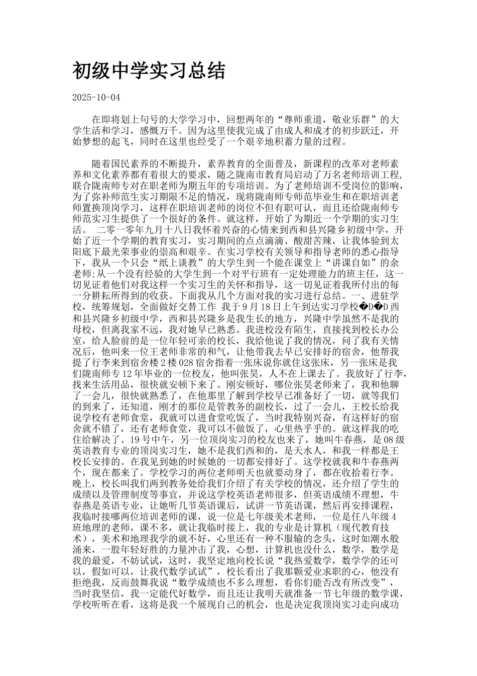 初级中学实习总结_第1页