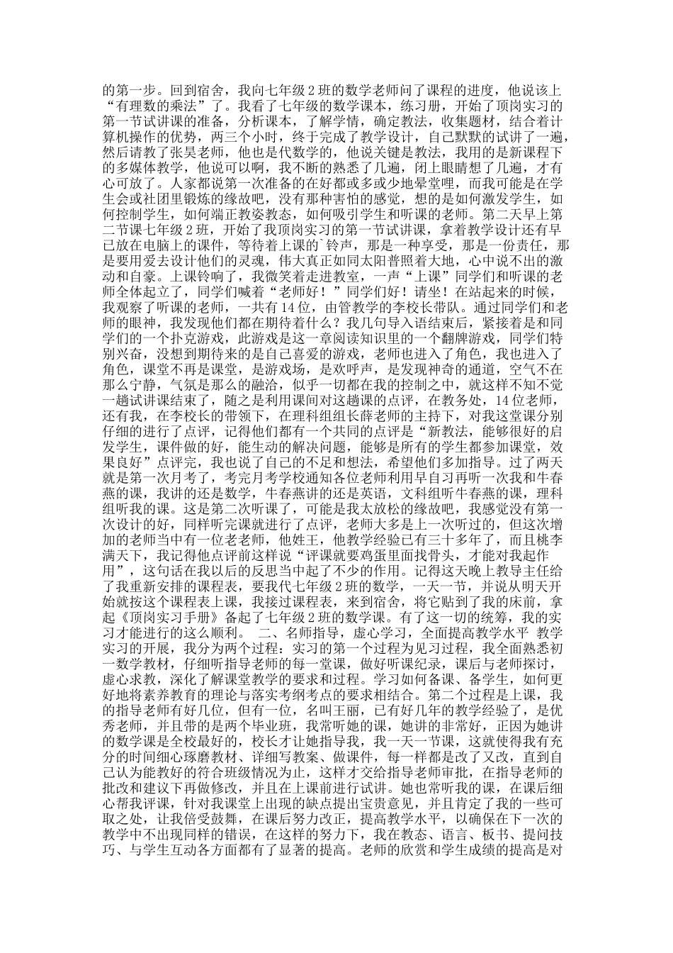 初级中学实习总结_第2页