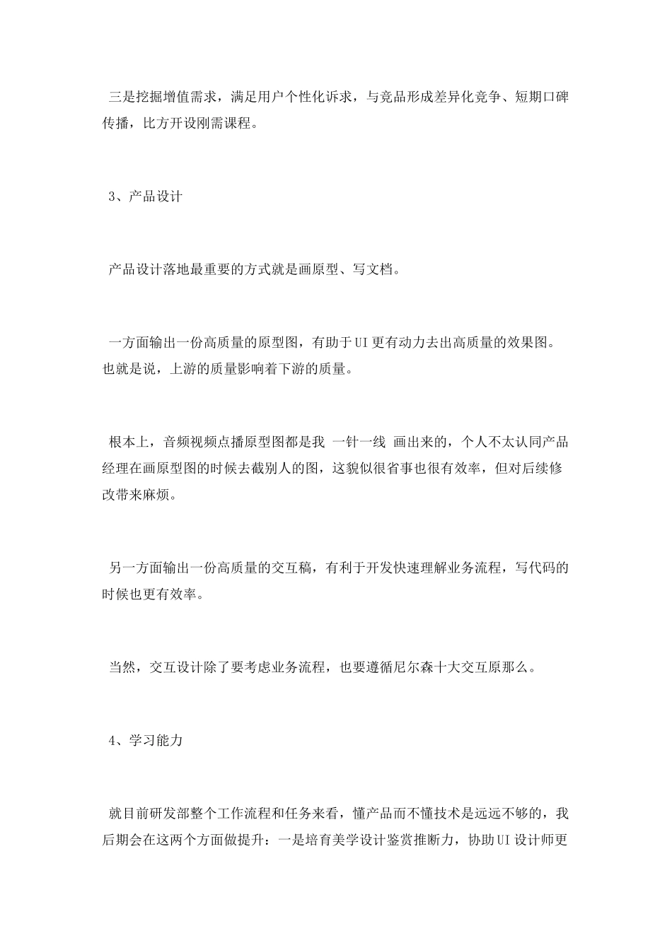 初级产品经理转正述职报告总结_第2页