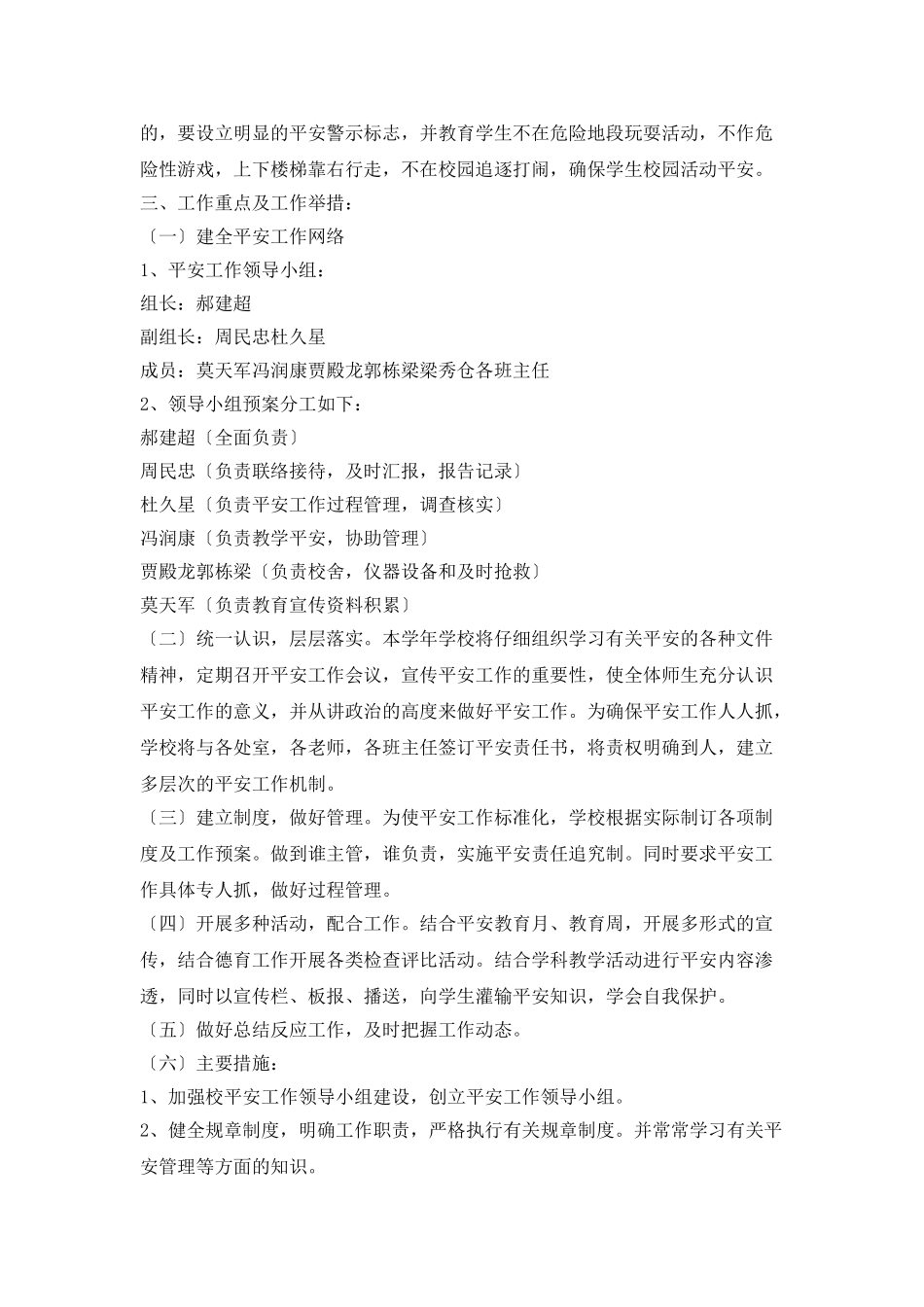 初级中学安全工作计划例文格式_第2页