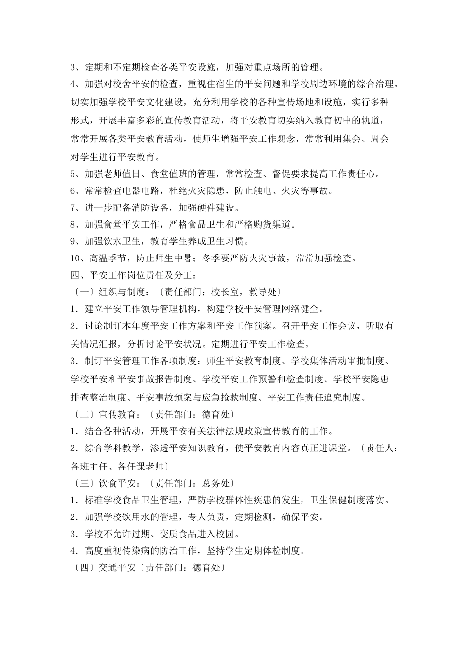 初级中学安全工作计划例文格式_第3页