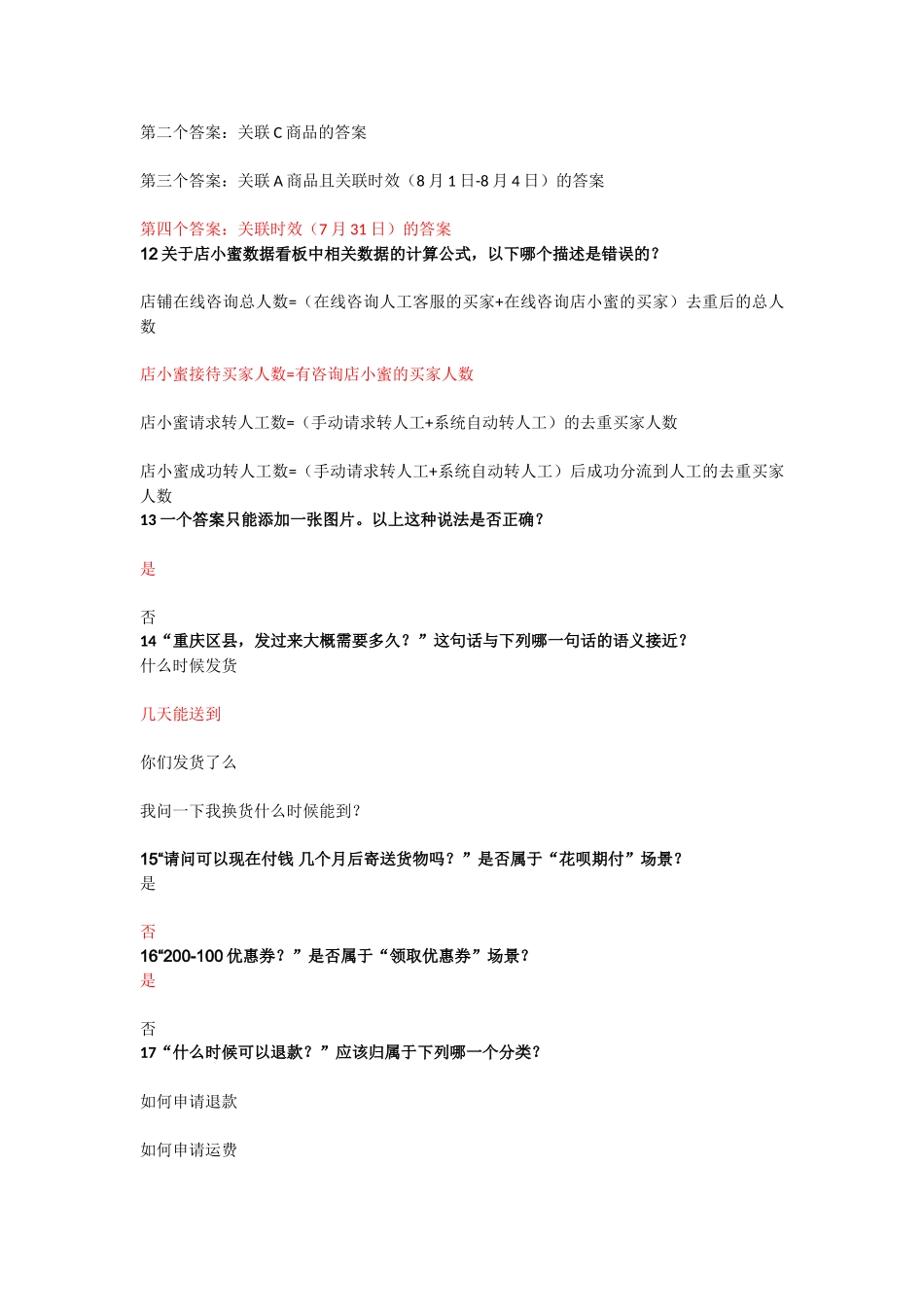 初级人工智能训练师_第3页