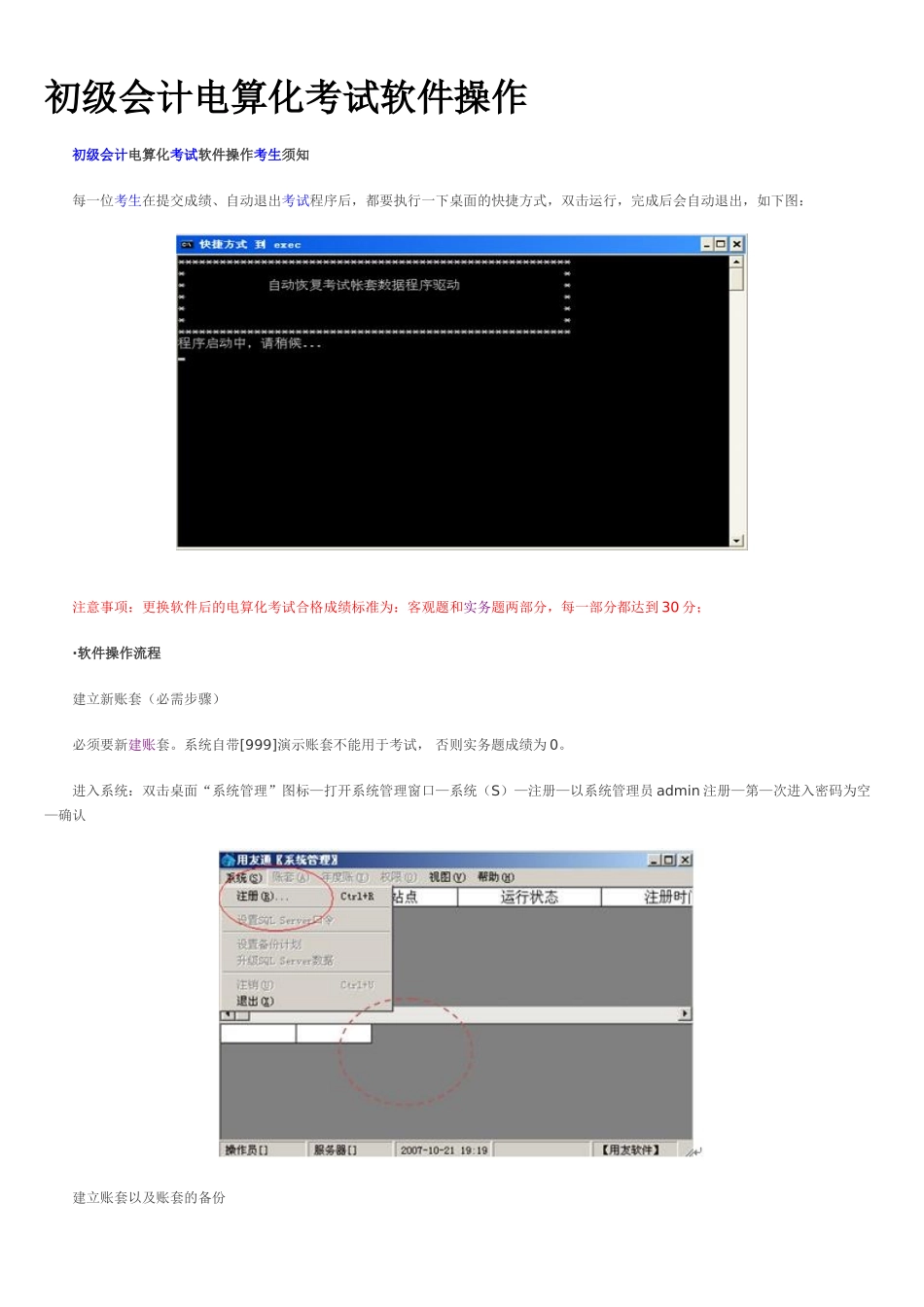 初级会计电算化考试软件操作_第1页