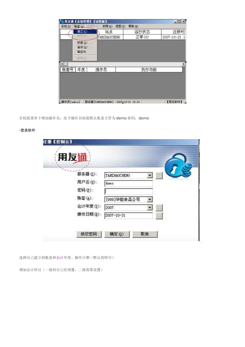 初级会计电算化考试软件操作_第2页