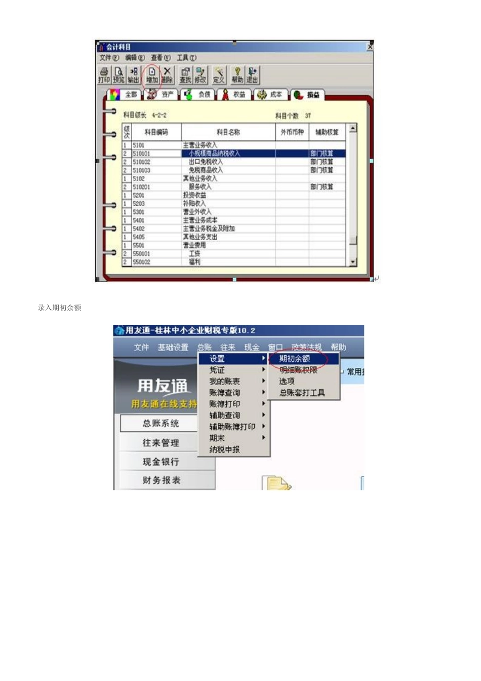 初级会计电算化考试软件操作_第3页