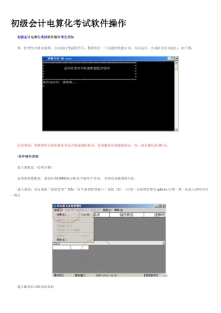 初级会计电算化考试软件操作