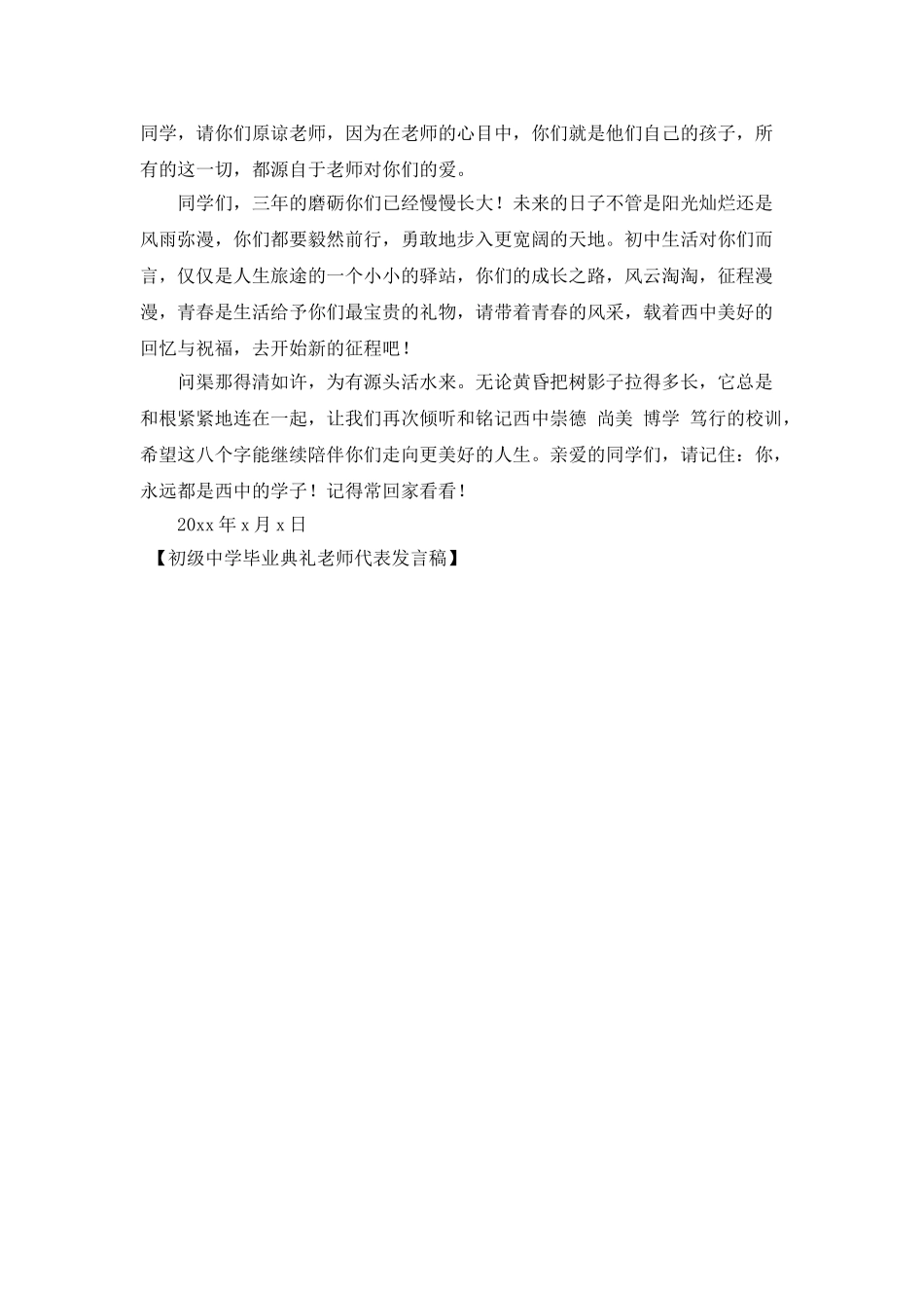 初级中学毕业典礼教师代表发言稿_第2页