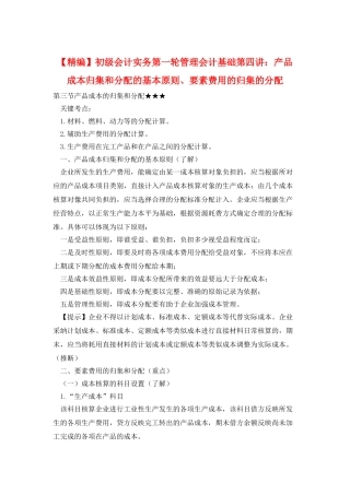 初级会计实务第一轮管理会计基础第四讲：产品成本归集和分配的基本原则、要素费用的归集的分配