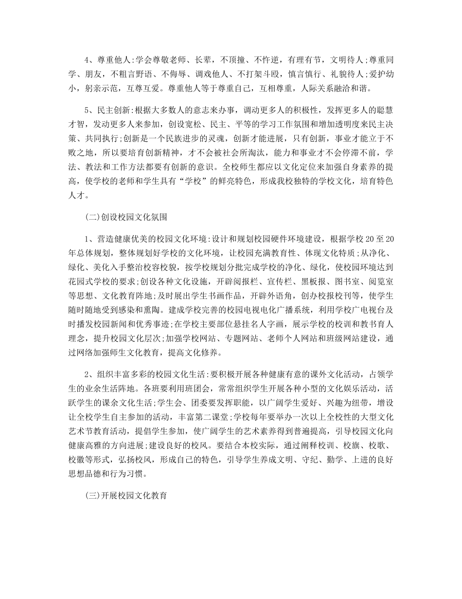 初级中学艺术节方案精选_第3页